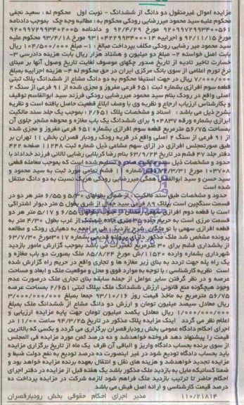 مزایده,پلاک ثبتی