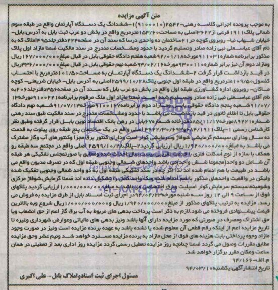 مزایده,اپارتمان