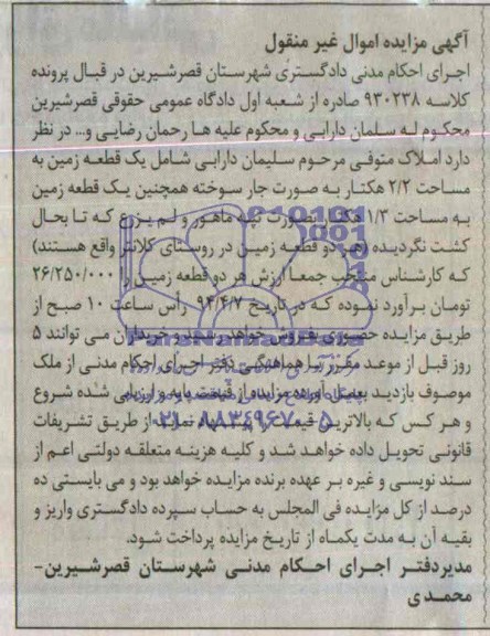 مزایده,دو قطعه زمین