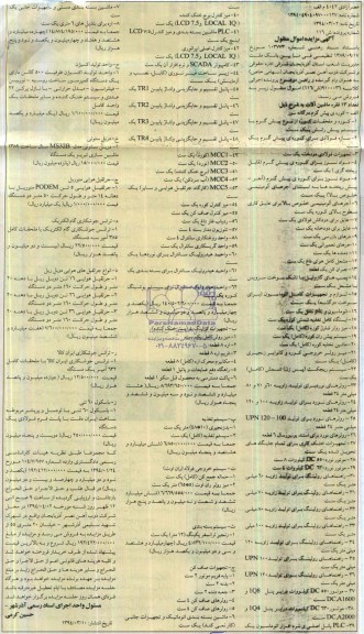 مزایده  ,مزایده تعداد 13 فقره ماشین آلات 