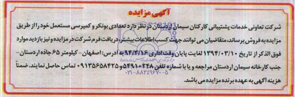 آگهی مزایده,مزایده  تعدادی بونکر و کمپرسی مستعمل 