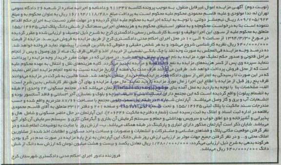 مزایده,اپارتمان