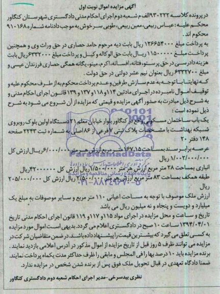 مزایده,ساختمان