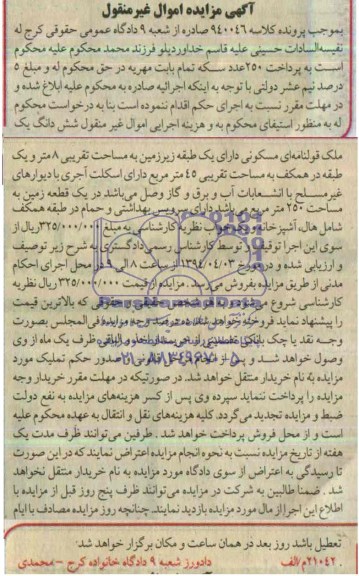 مزایده,ملک قولنامه ای