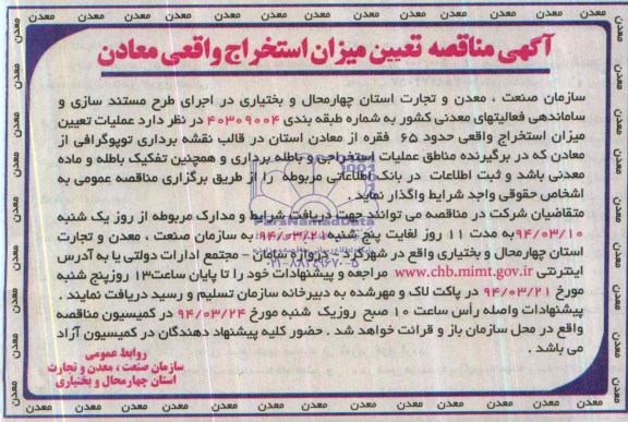 آگهی مناقصه,مناقصه  تعیین میزان استخراج واقعی معادن