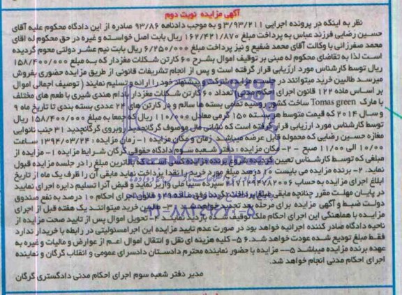آگهی مزایده ,آگهی مزایده تعداد 60 کارتن شکلات مفزدار