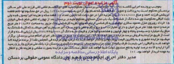 مزایده,منزل مسکونی