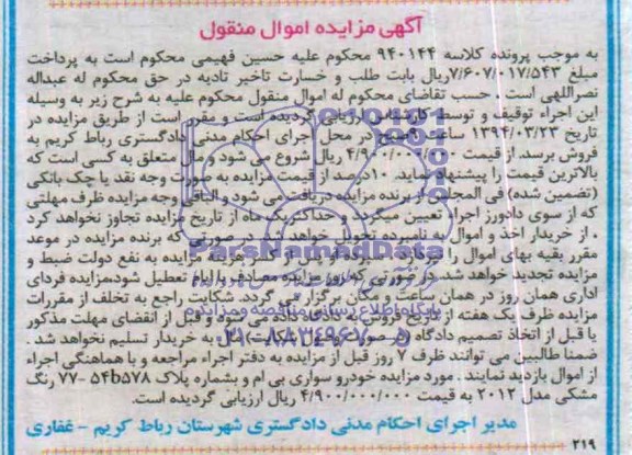 مزایده , مزایده خودرو سواری بی ام
