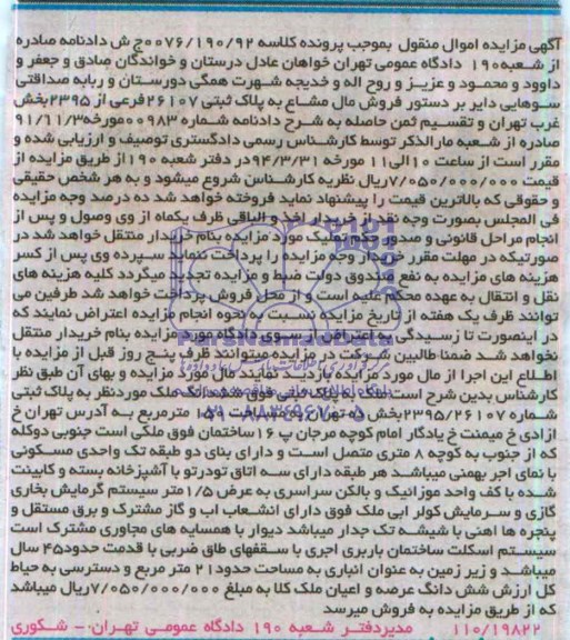 مزایده,پلاک ثبتی