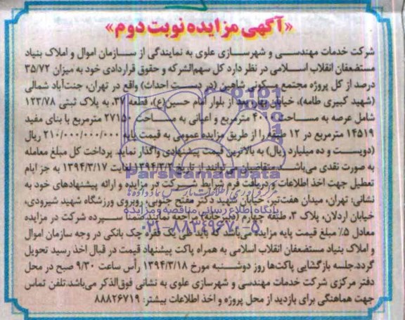 مزایده,کل سهم الشرکه و حقوق قراردادی
