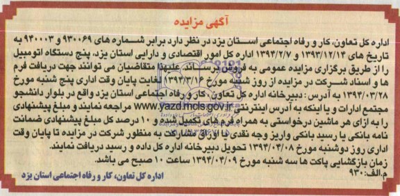 آگهی مزایده,مزایده پنج دستگاه اتومبیل