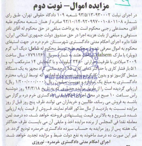 مزایده,دیگ آب گرم بویلر