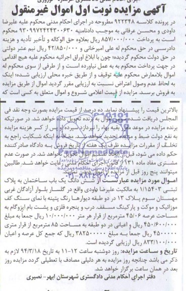 مزایده,ساختمان