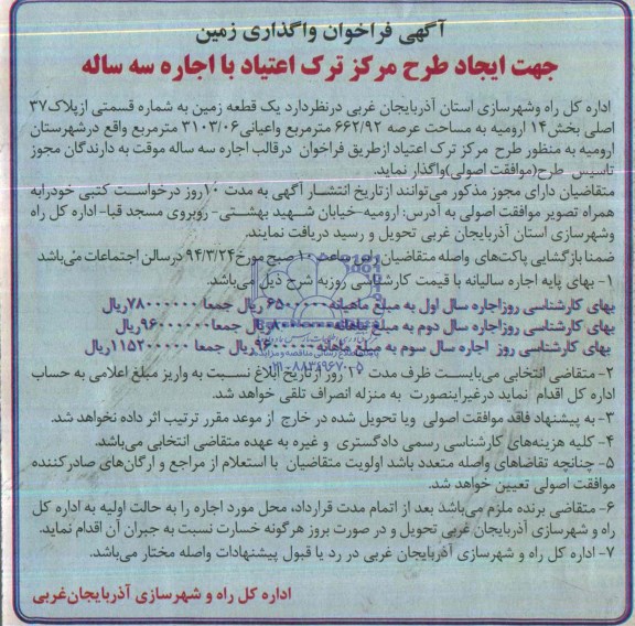 آگهی مزایده ,مزایده واگذارى زمين