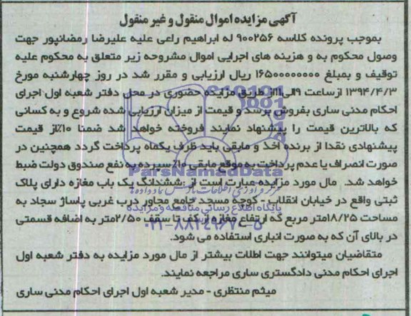 مزایده,مغازه