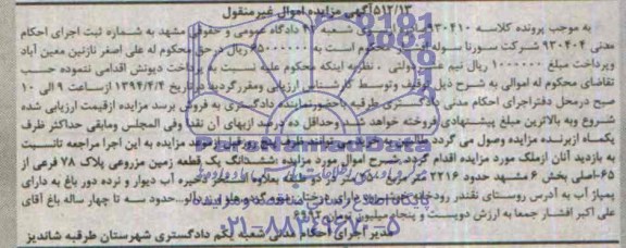 مزایده,زمین مزروعی