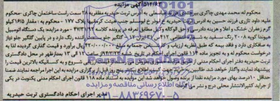 آگهی مزایده ,مزایده یک دستگاه اتومبیل هیوندا کوپه 2008 رنگ سفید