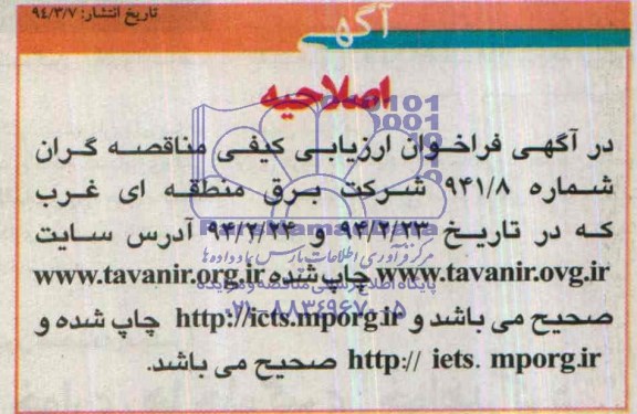 اصلاحیه 
