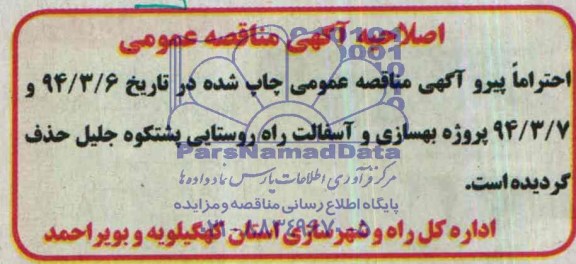 اصلاحیه 