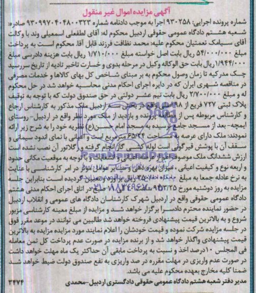مزایده,ملک