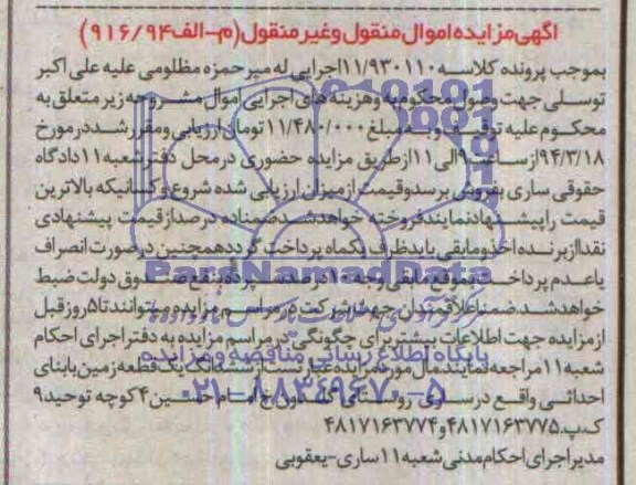 مزایده,زمین