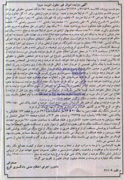 مزایده,زمین