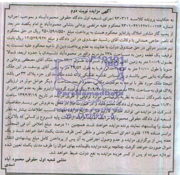 مزایده,زمین