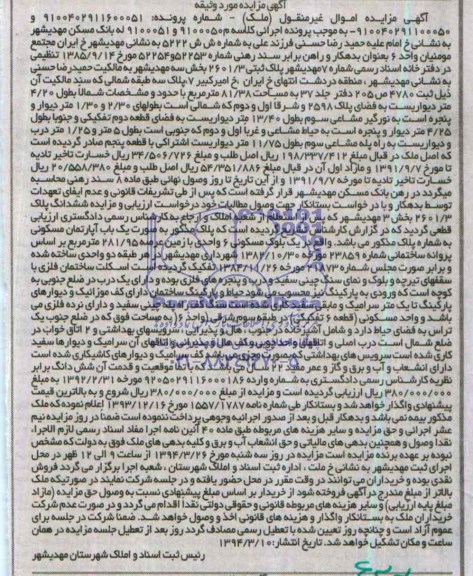 مزایده,پلاک ثبتی