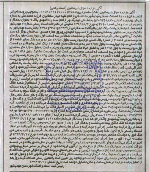 مزایده,پلاک ثبتی