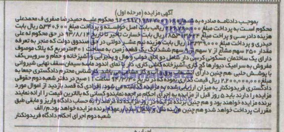 مزایده,زمین