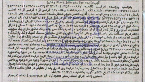 مزایده,یکباب قطعه پلاک