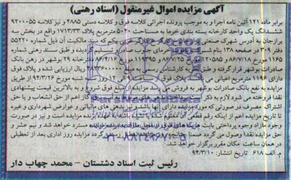 مزایده,یکواحد کارخانه بسته بندی خرما