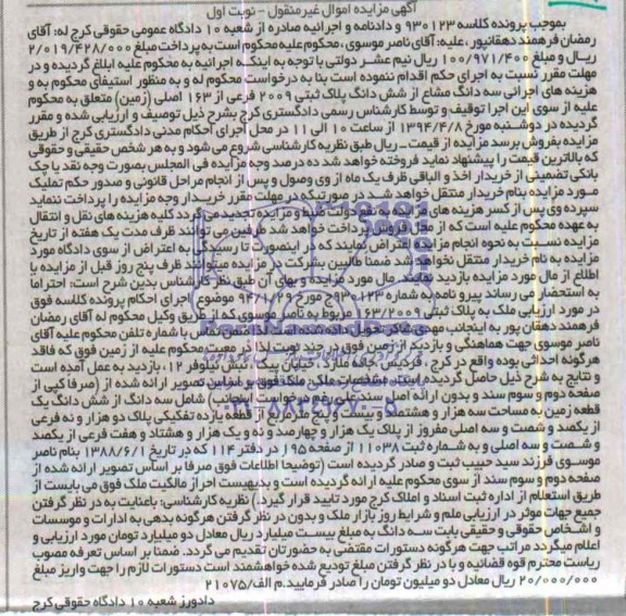 مزایده,زمین