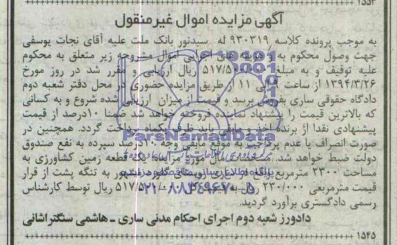 مزایده,زمین کشاورزی