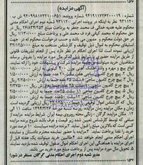 مزایده,انواع پیچ و مهره