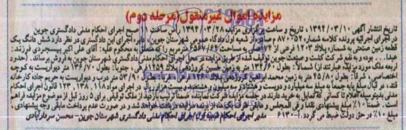مزایده,زمین صنعتی