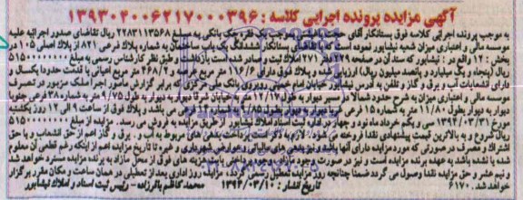 مزایده,ساختمان