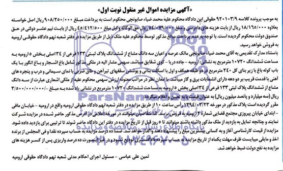 مزایده,پلاک ثبتی