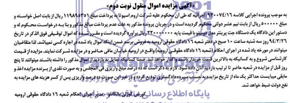 مزایده اموال منقول , مزایده اموال منقول یک دستگاه جت پرینتر مدل دومینو