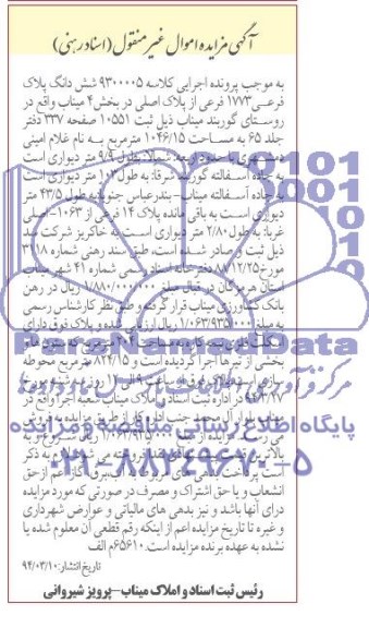 مزایده,پلاک