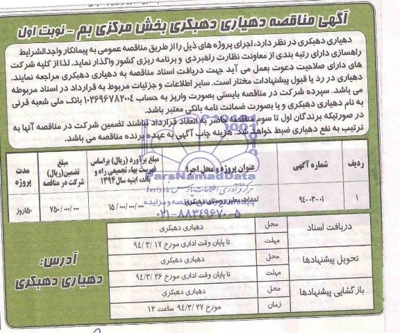 آگهی مناقصه , مناقصه  احداث معابر