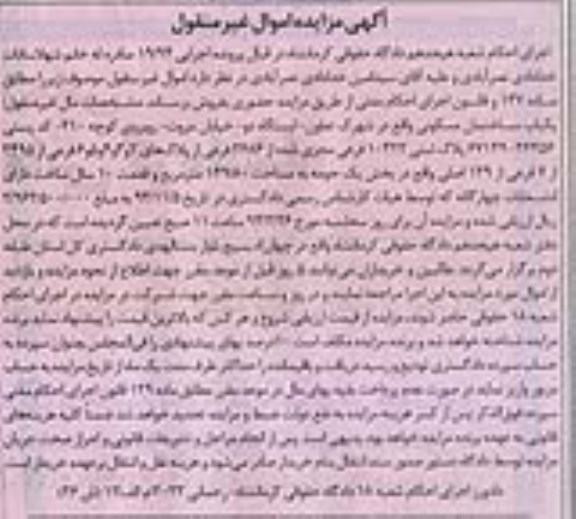 مزایده,ساختمان