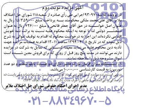 آگهی مزایده , مزایده فروش دستگاه میزان فرمان