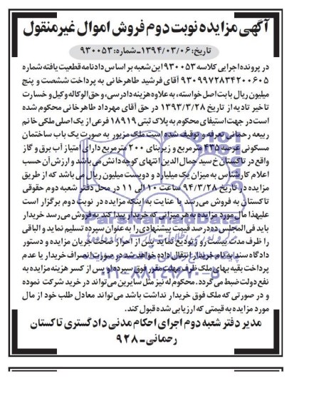 مزایده,ساختمان