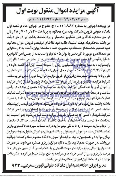 مزایده اموال منقول , مزایده اموال منقول دستگاه پاستوریزه کننده
