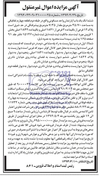 مزایده,اپارتمان
