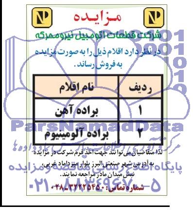 مزایده , مزایده براده آهن و آلومینیوم