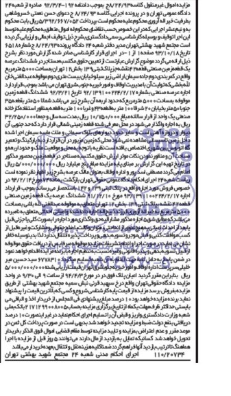 مزایده,زمین صنعتی