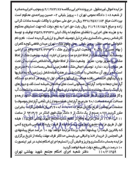 مزایده,زمین