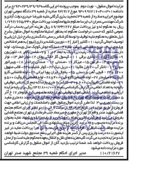مزایده اموال منقول,مزایده  دوربین نقشه برداری 